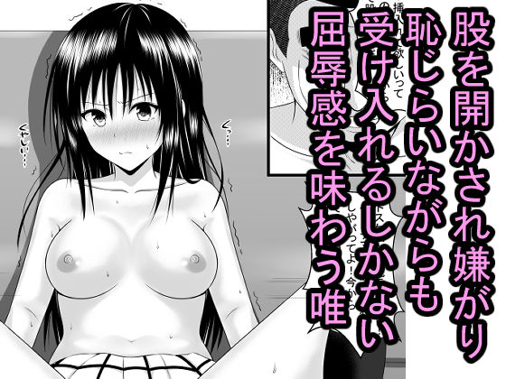 サンプル画像5:俺の唯がたった一週間で寝取られてしまった話(ルーキング) [d_197628]