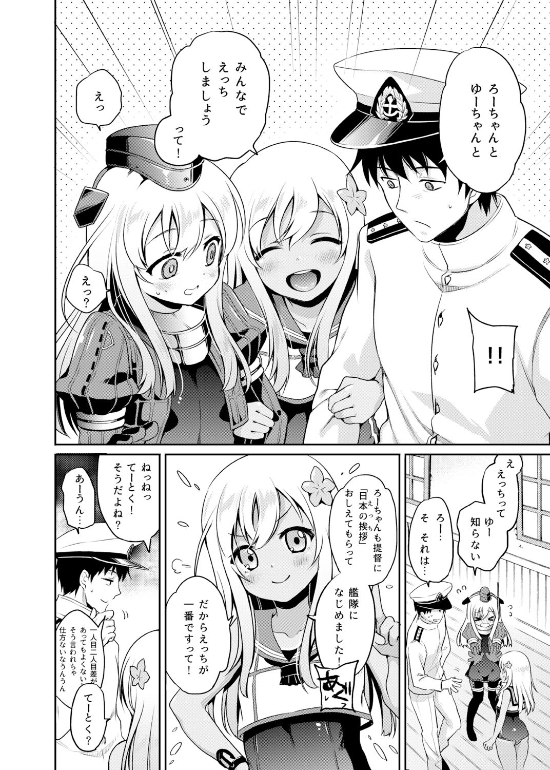 サンプル画像1:ろーちゃんがゆーにおしえてあげるですって！(K＋W) [d_197631]