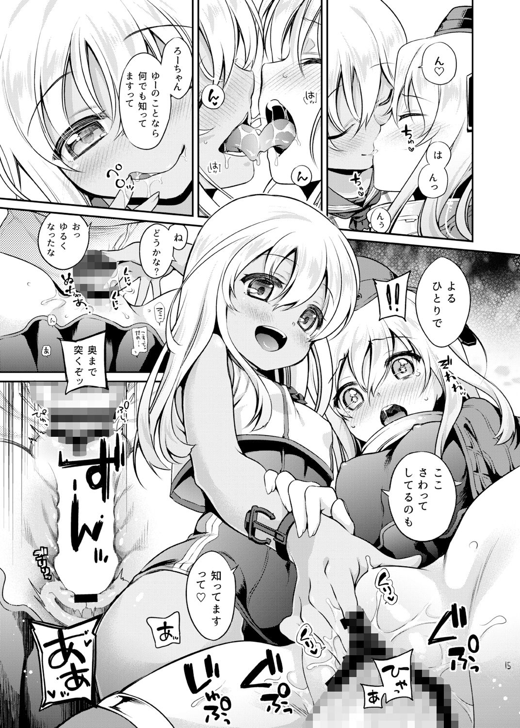 サンプル画像3:ろーちゃんがゆーにおしえてあげるですって！(K＋W) [d_197631]