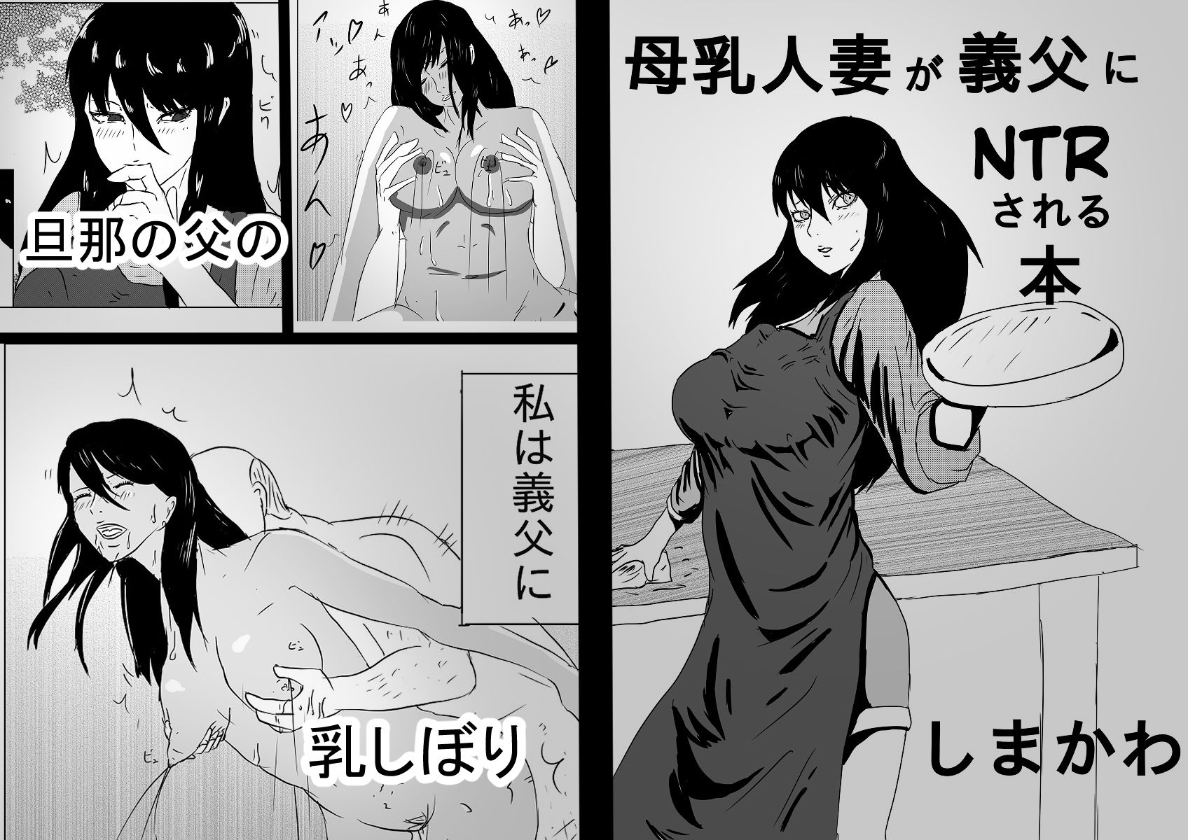 サンプル画像2:鬼畜おじと女たち詰め合わせ(しまかわ) [d_197644]