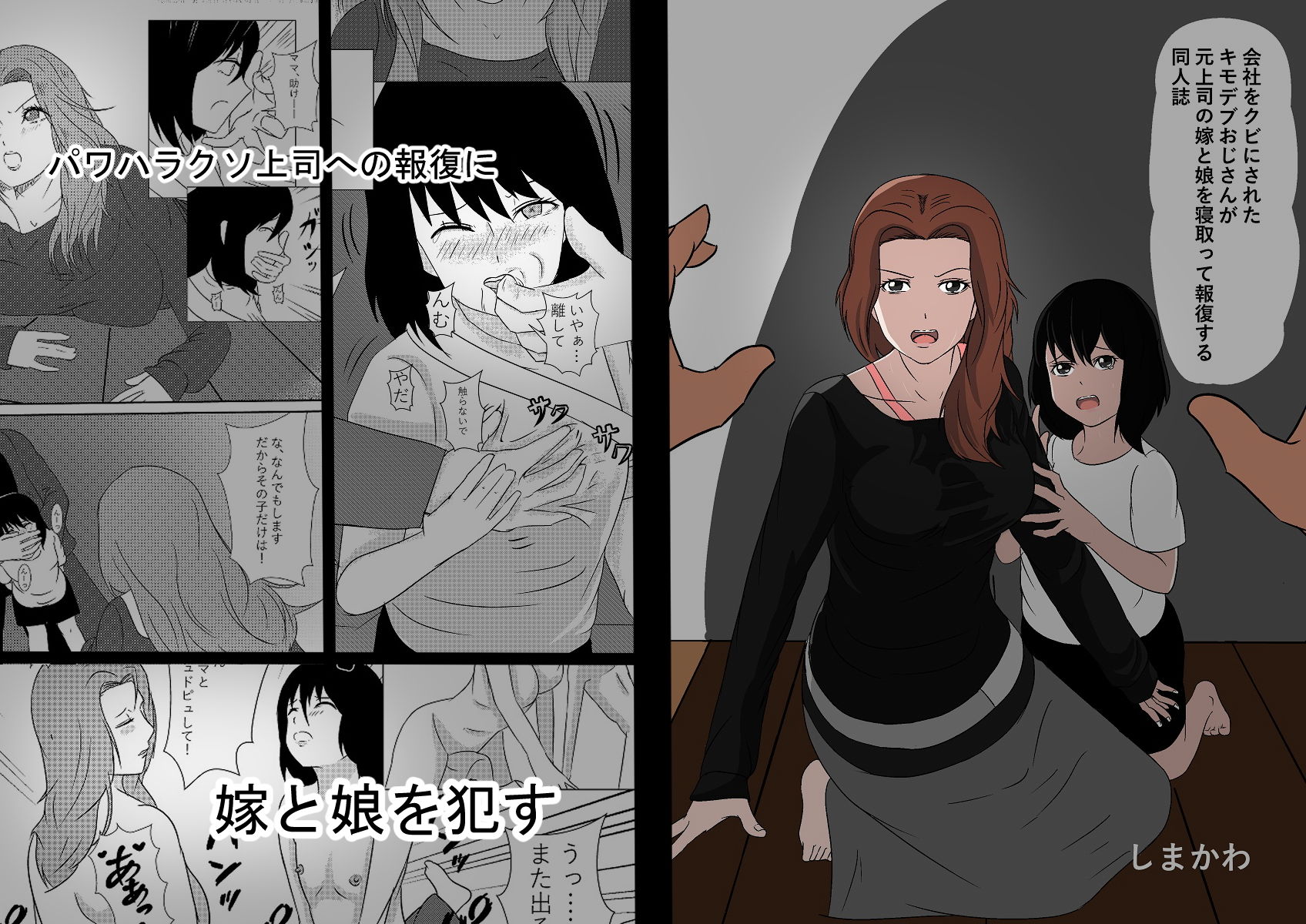 サンプル画像4:鬼畜おじと女たち詰め合わせ(しまかわ) [d_197644]