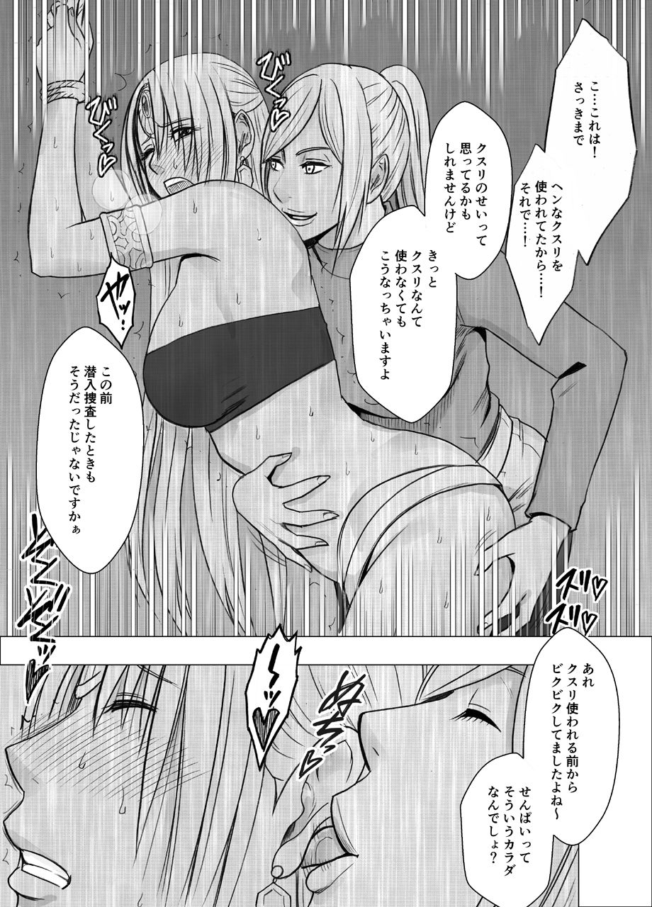 サンプル画像3:囮捜査官キョウカ同僚レズ調教編(クリムゾン) [d_197645]