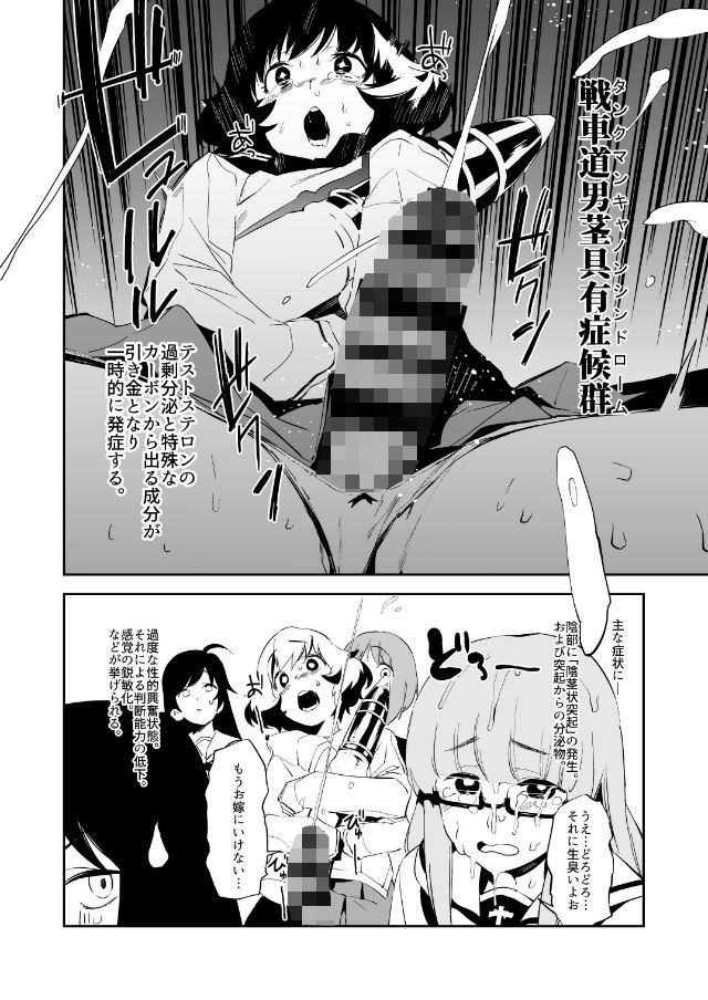 サンプル画像2:ふたなり秋山殿が西住さんでパンツァーハイ！！(カムリズム) [d_197666]