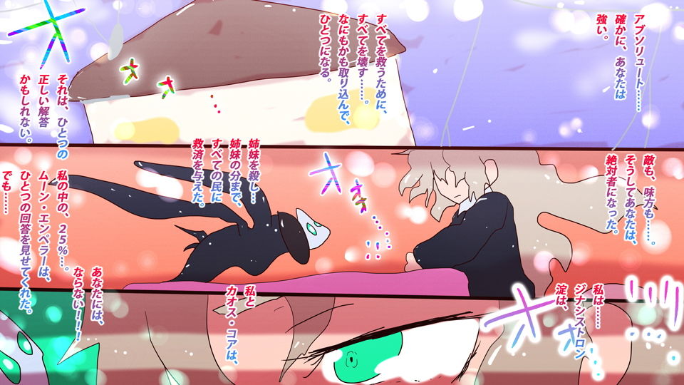 サンプル画像1:イクリプス・ルナ・シンギュラリティ 〜私だけの力、竜喰らう竜のケモノ〜(スタジオ・ジナシスタ！！) [d_197671]