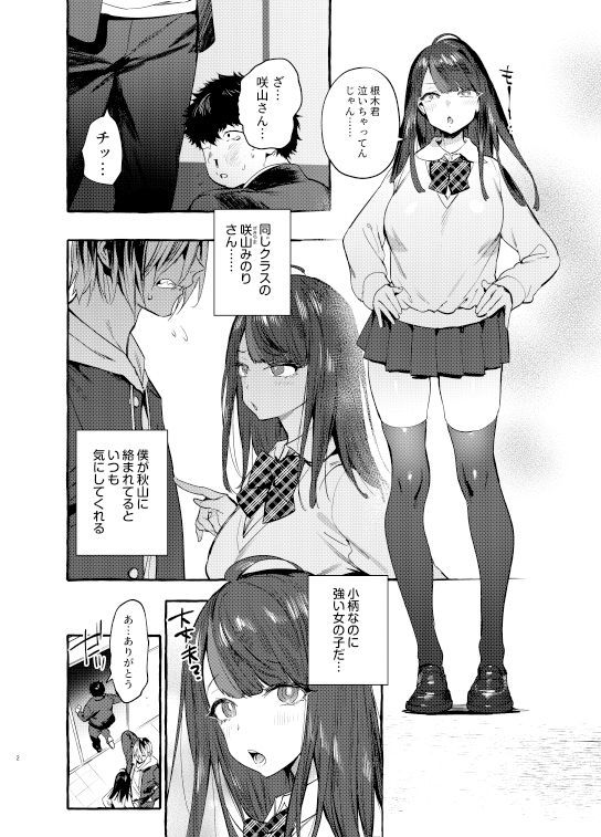 サンプル画像1:催●NTRカノジョ(非凡) [d_197672]