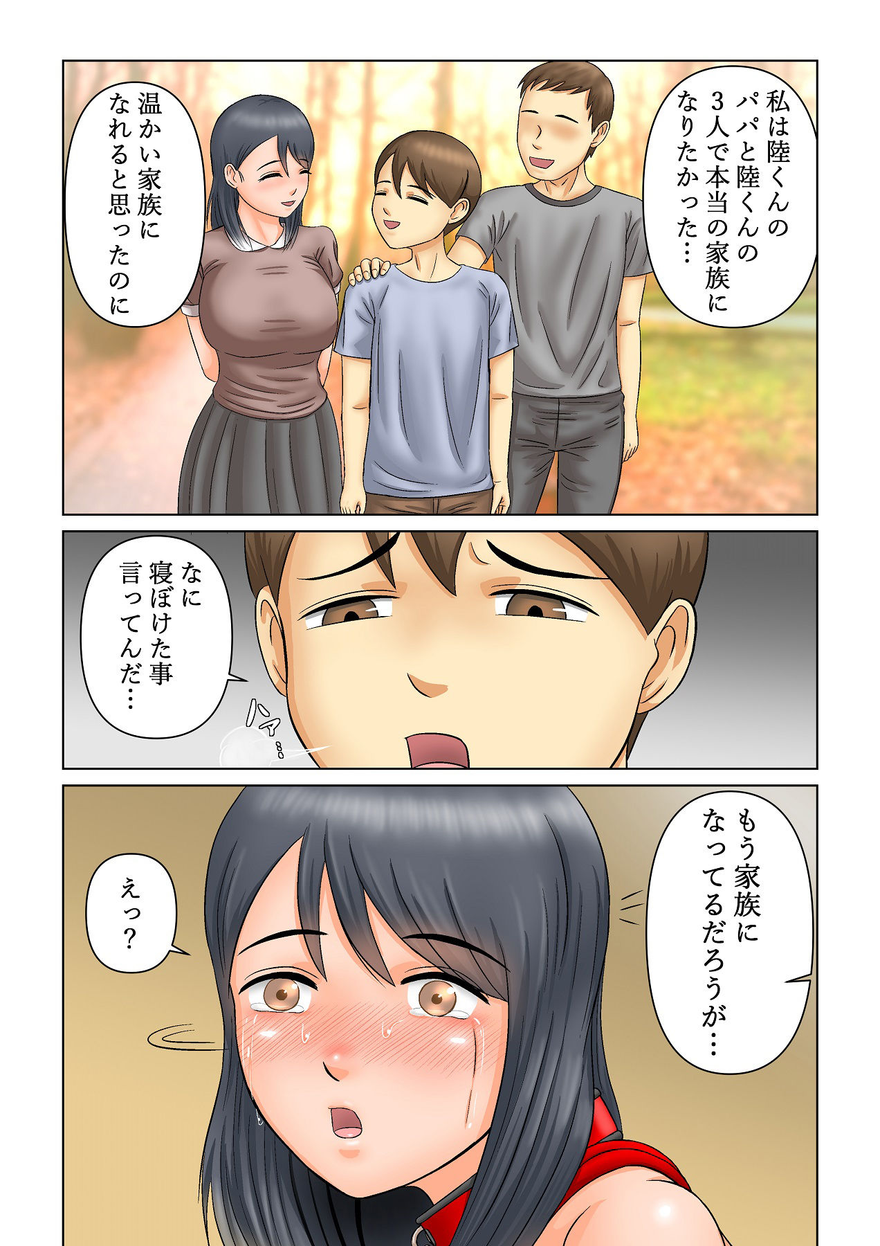 継母NTR調教