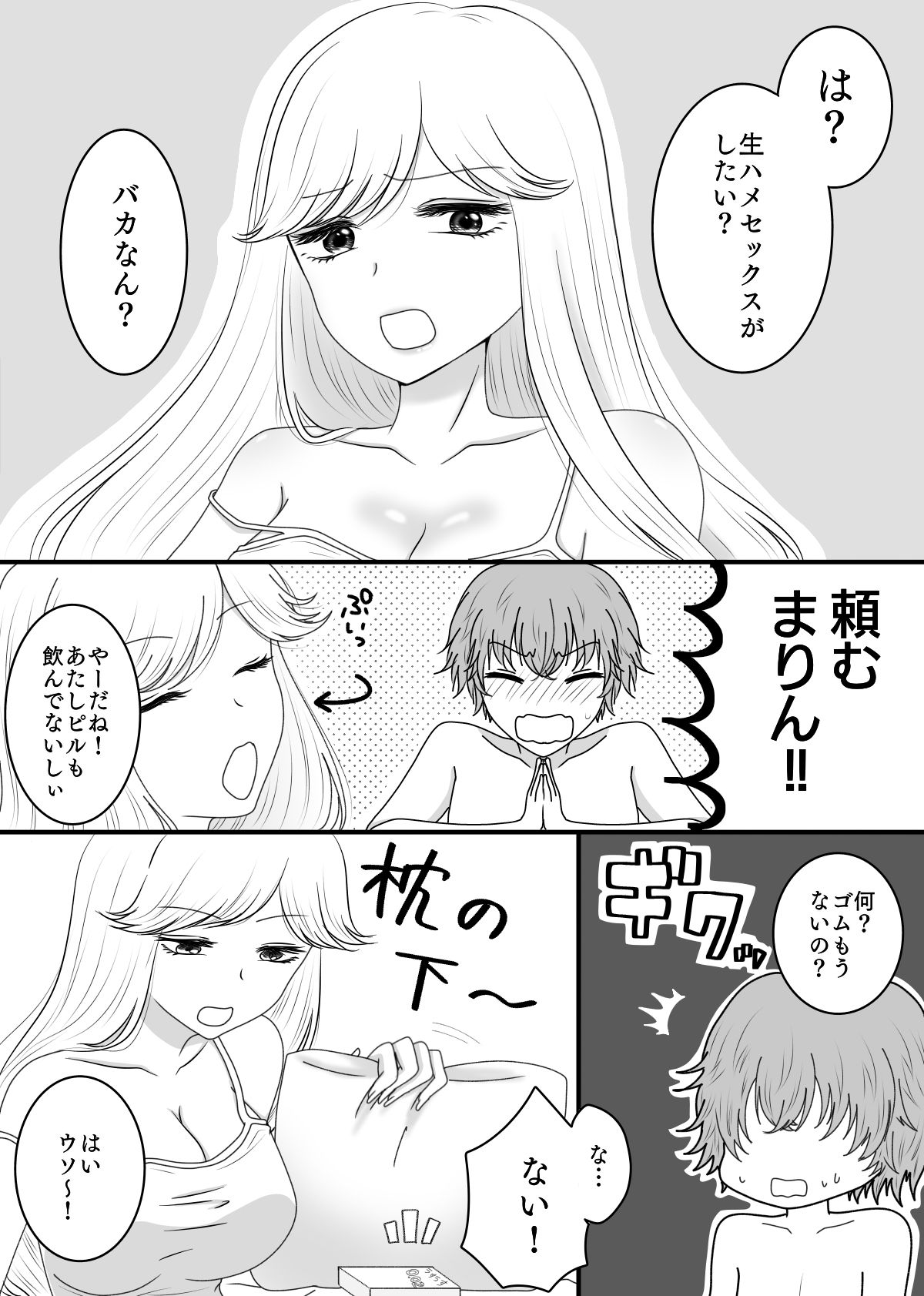 サンプル画像1:ギャルな彼女に何度も種付け(あざれあぴんく) [d_197694]