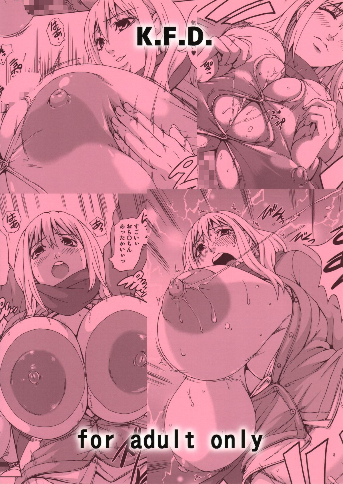 サンプル画像5:爆乳とチOポで温めてください///(K.F.D.) [d_197720]