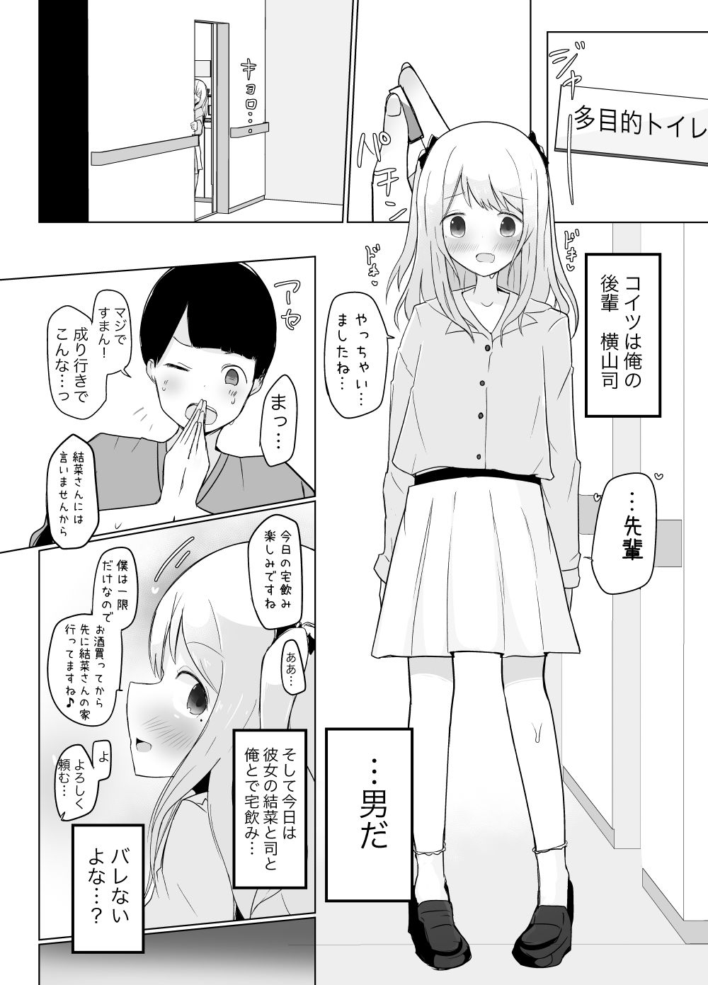 サンプル画像2:巨根男の娘に彼女が寝取られて自分も犯●れた話。(べにてんち) [d_197737]