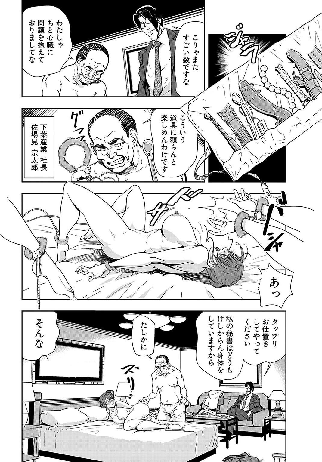 サンプル画像6:肉秘書・友紀子【同人版】11巻(ソルト＆ロック) [d_197742]