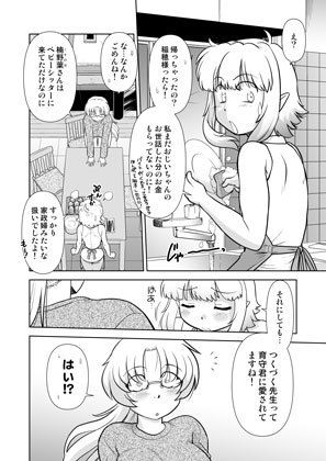 サンプル画像5:ごきんじょのもんすたあ13(謎の会) [d_197752]