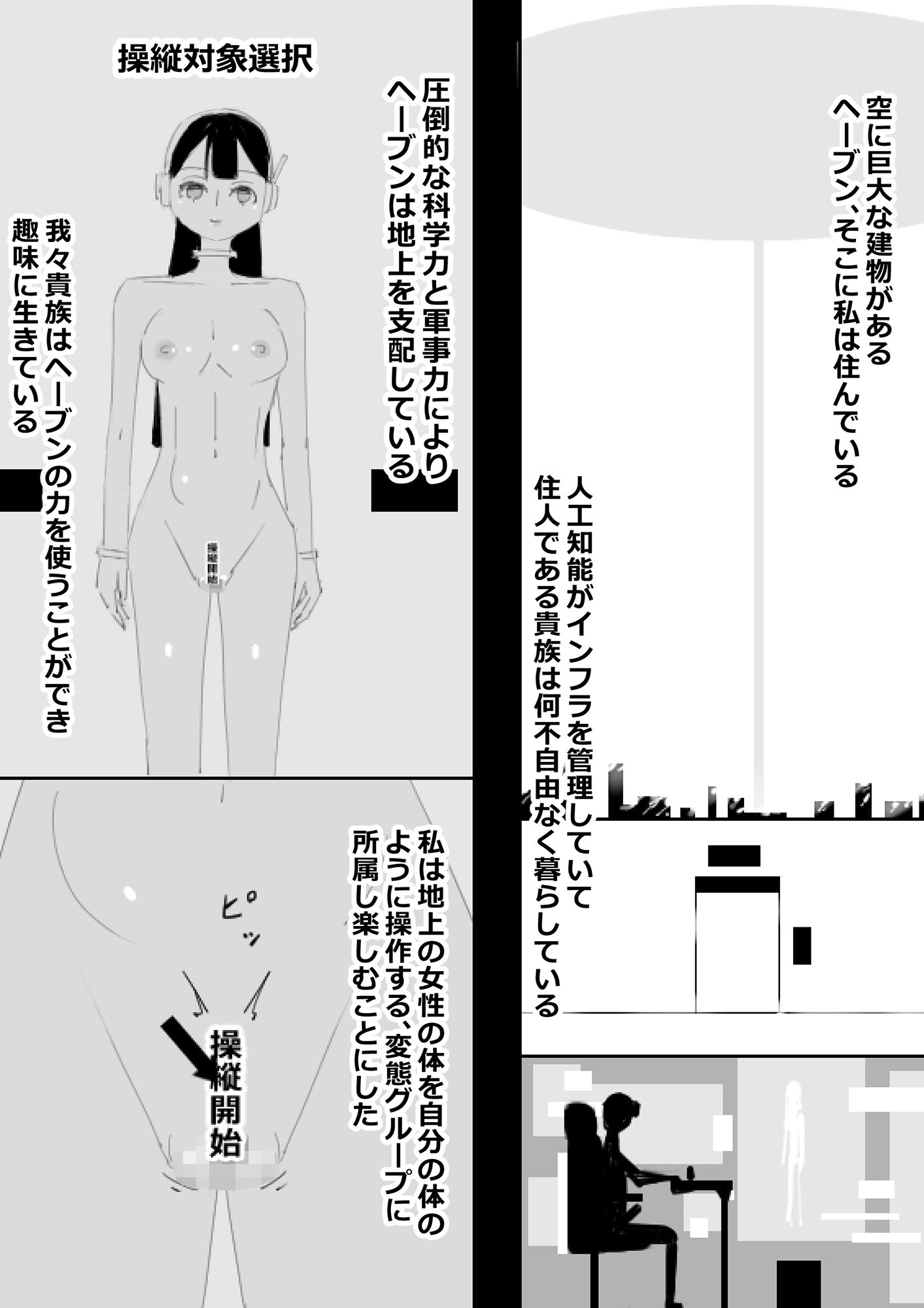 サンプル画像2:少女の体を操縦、町でおチンポ改造された女達とスケベするSF(アチュネット) [d_197779]