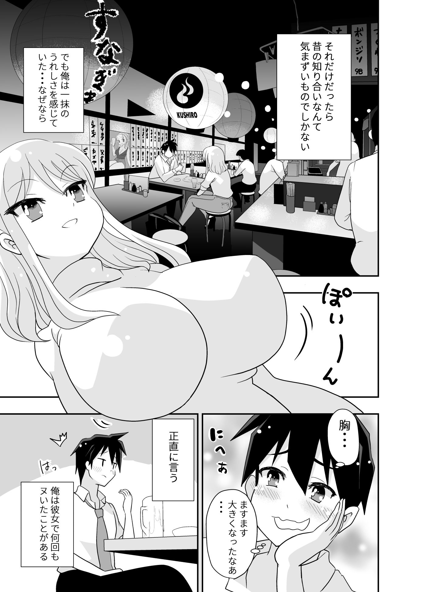 サンプル画像1:生育が良くてよくオカズにしてた同級生と10年ぶりにばったり会った話(プラジェネ) [d_197797]