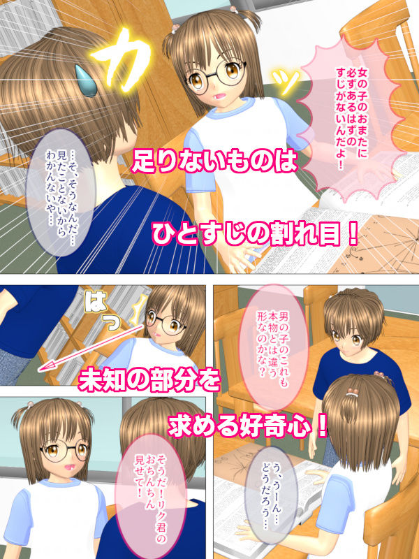 サンプル画像2:えっちしたら昼の室内でも星が見える？〜ある日の天文部〜(LEGAL HIGHS) [d_197798]