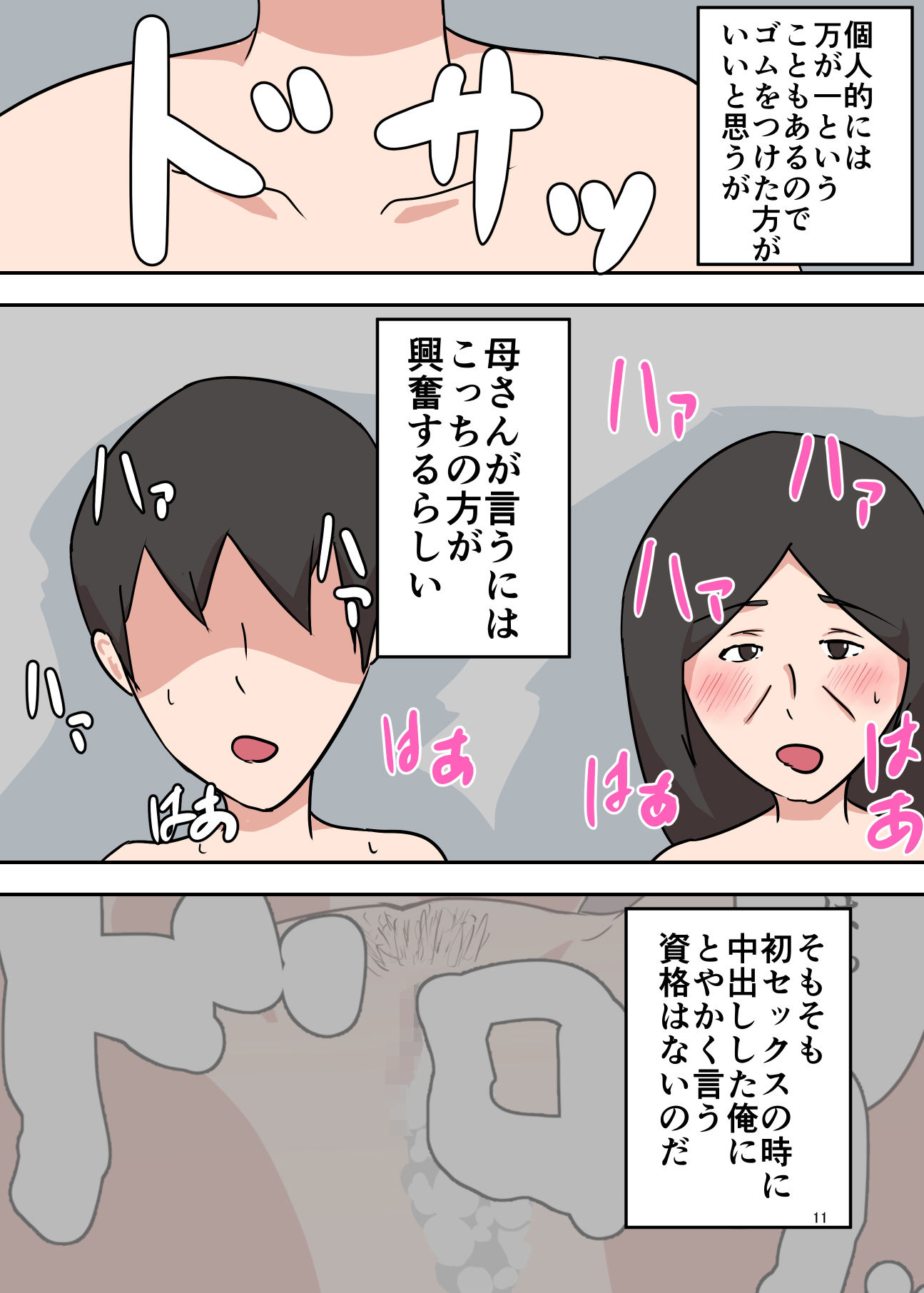 サンプル画像5:アプリでマッチングした相手は母さんでした〜後編〜(抹茶ソーダ) [d_197811]