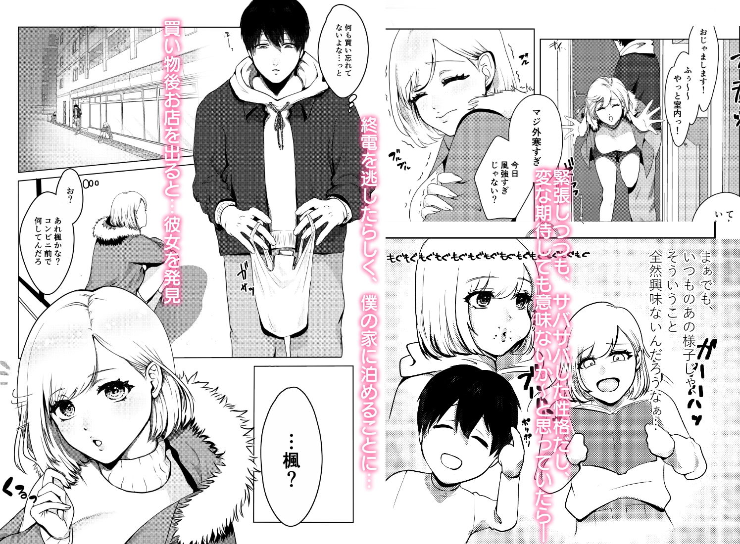 サンプル画像1:サバサバ彼女はもう待てない！(むらとう) [d_197813]