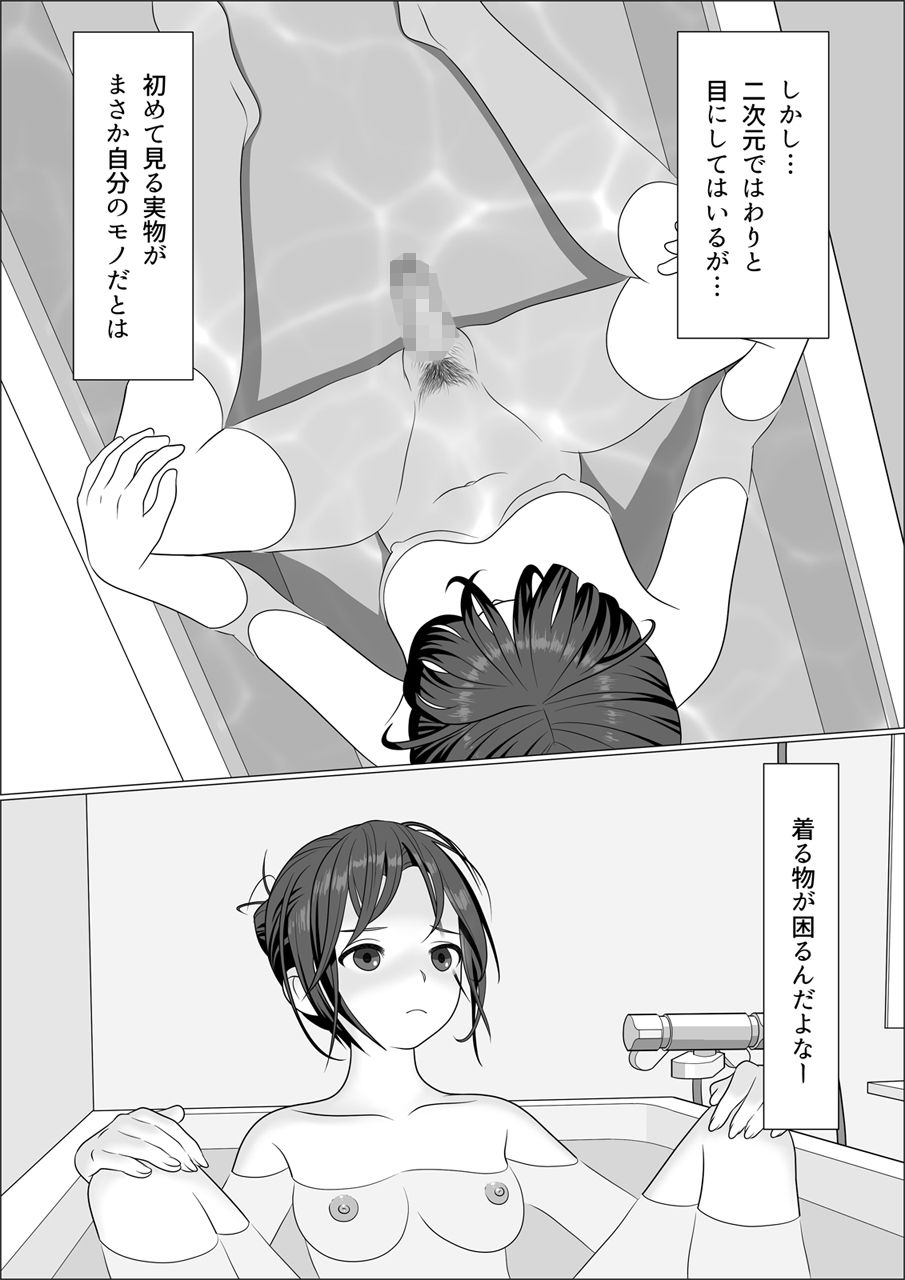 サンプル画像3:チンポレディ 腐女子にちんぽが生えました(屁理屈流通センター) [d_197817]