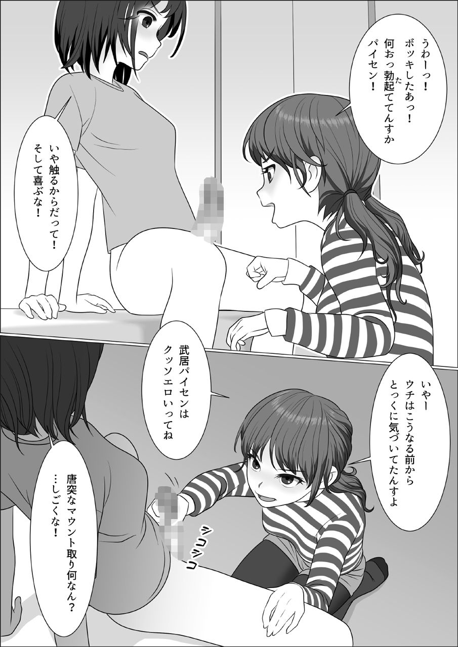 サンプル画像5:チンポレディ 腐女子にちんぽが生えました(屁理屈流通センター) [d_197817]