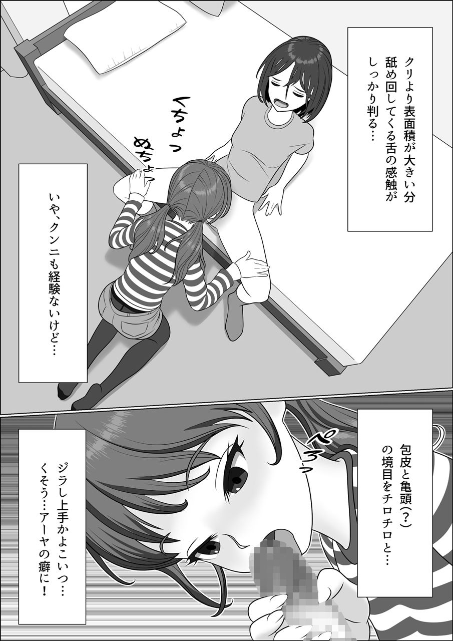 サンプル画像6:チンポレディ 腐女子にちんぽが生えました(屁理屈流通センター) [d_197817]