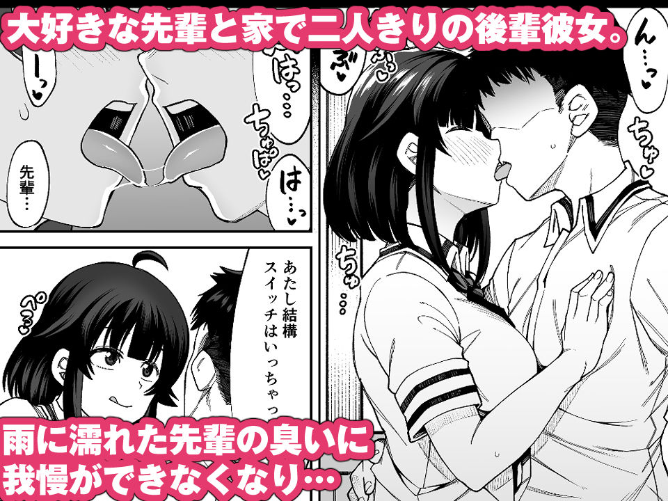 サンプル画像1:わんこ系後輩彼女に蒸れ蒸れのくっさ〜い匂いとチンカスを味わってもらう（漫画版）(シコ寝るミックス) [d_197841]