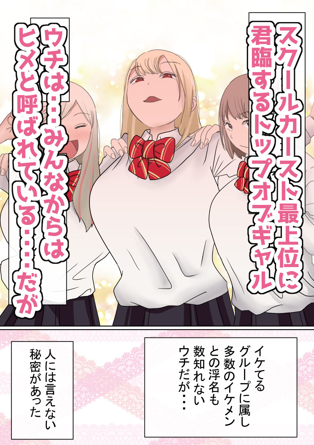 サンプル画像1:元々、地味子だったオレのギャル彼女が、ヤリチンにNTR(赤本アカモト) [d_197842]