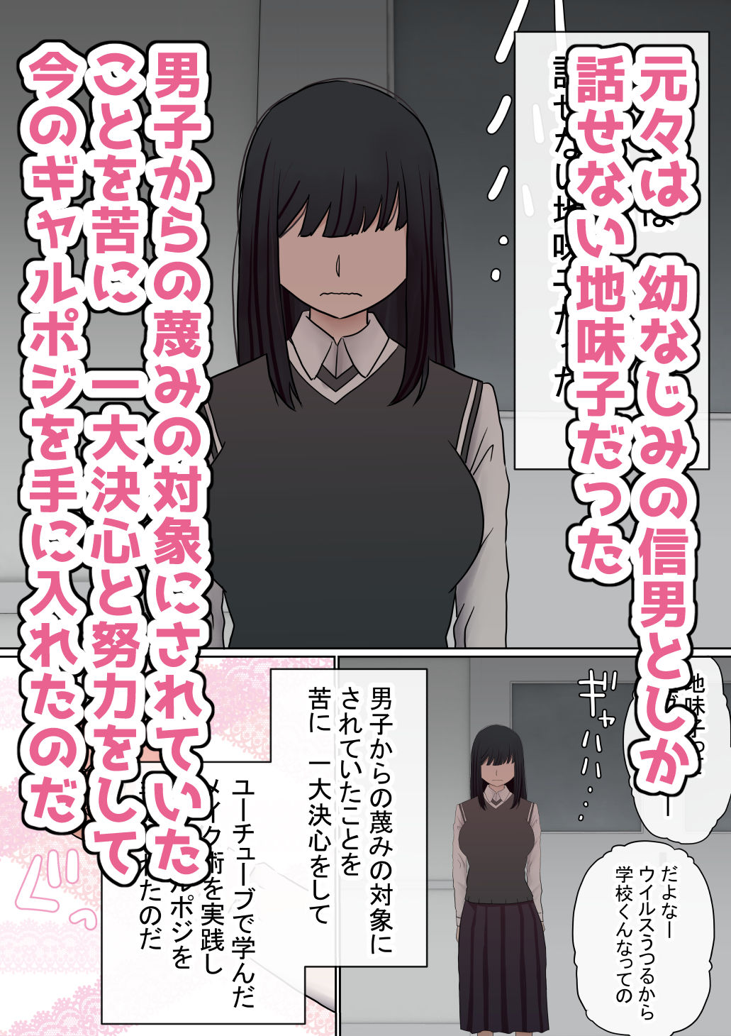 サンプル画像2:元々、地味子だったオレのギャル彼女が、ヤリチンにNTR(赤本アカモト) [d_197842]