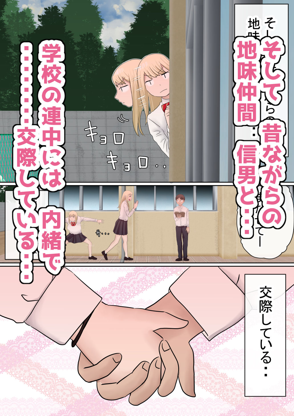 サンプル画像3:元々、地味子だったオレのギャル彼女が、ヤリチンにNTR(赤本アカモト) [d_197842]