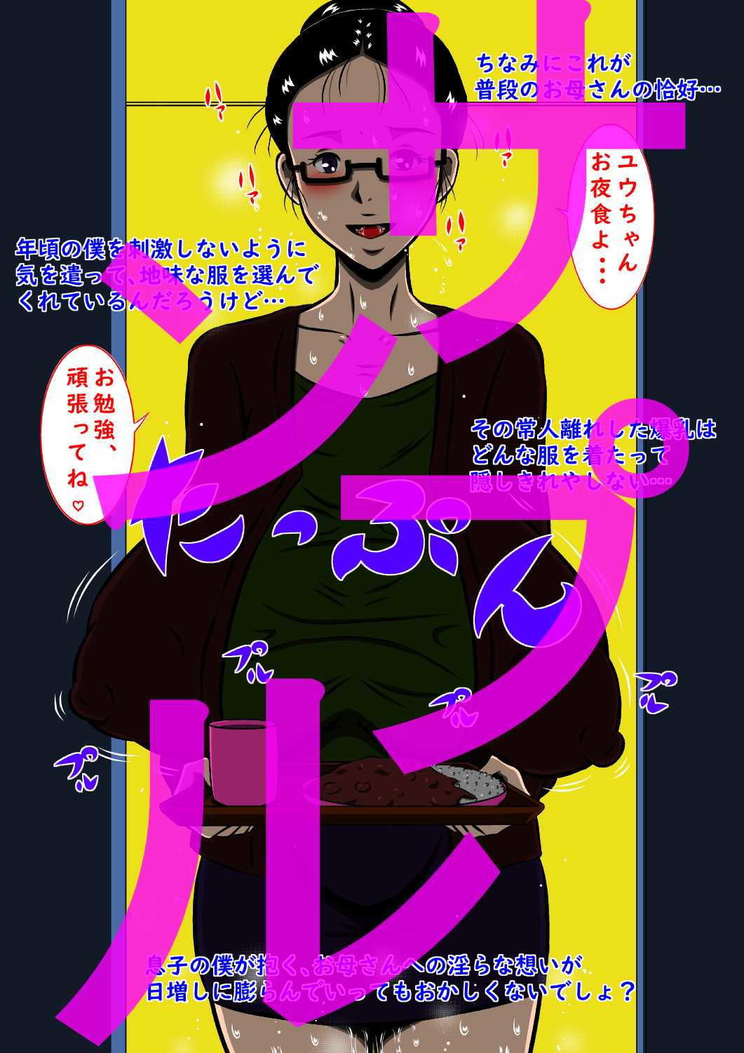 サンプル画像3:母喰い息子、ユウ！母と息子の新婚初夜！(みるく堂商会) [d_197848]