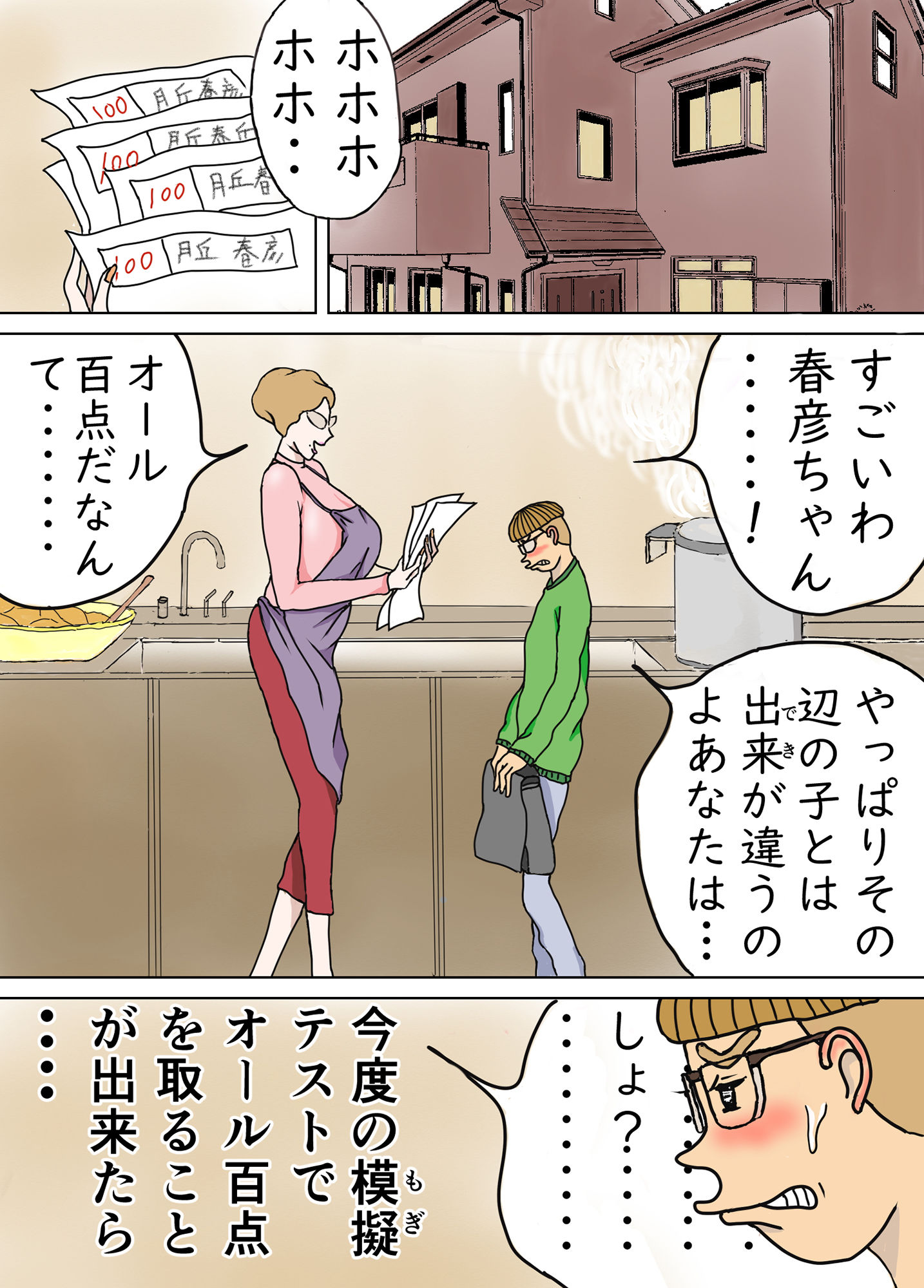 サンプル画像1:教育ママンとボク(おもちキウイ) [d_197850]