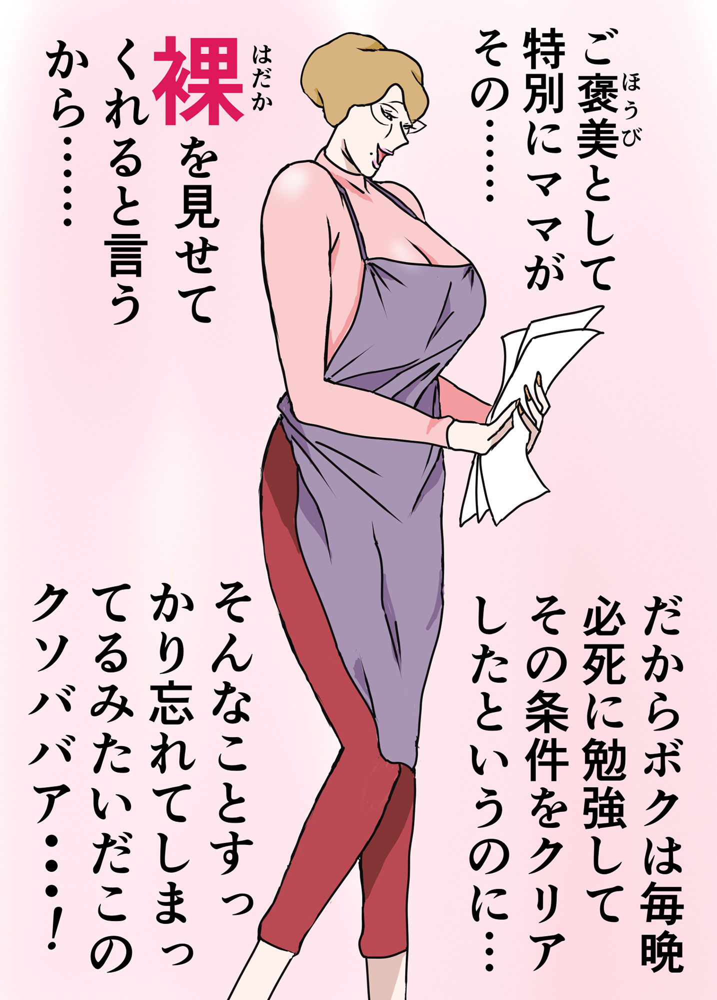 サンプル画像2:教育ママンとボク(おもちキウイ) [d_197850]