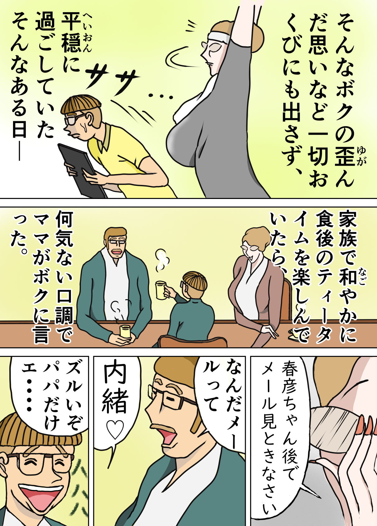 サンプル画像3:教育ママンとボク(おもちキウイ) [d_197850]