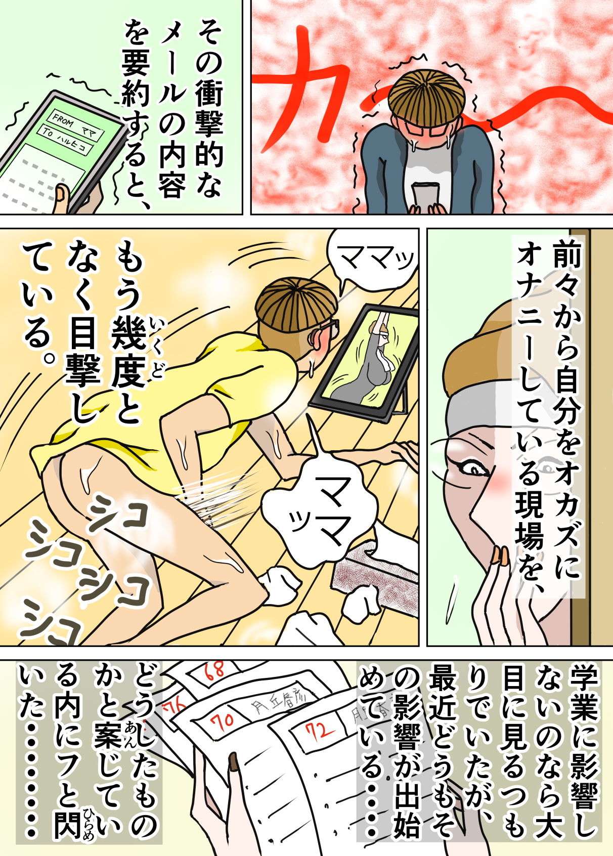 サンプル画像4:教育ママンとボク(おもちキウイ) [d_197850]