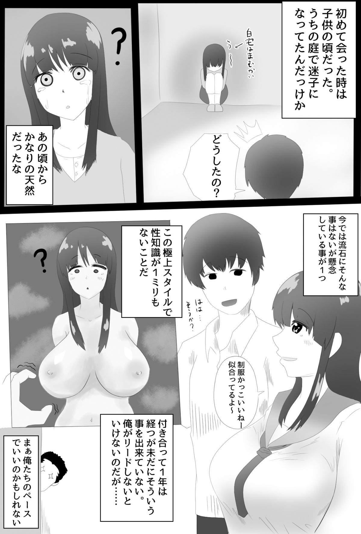 サンプル画像2:無知無垢NTR(パコパ工房) [d_197856]