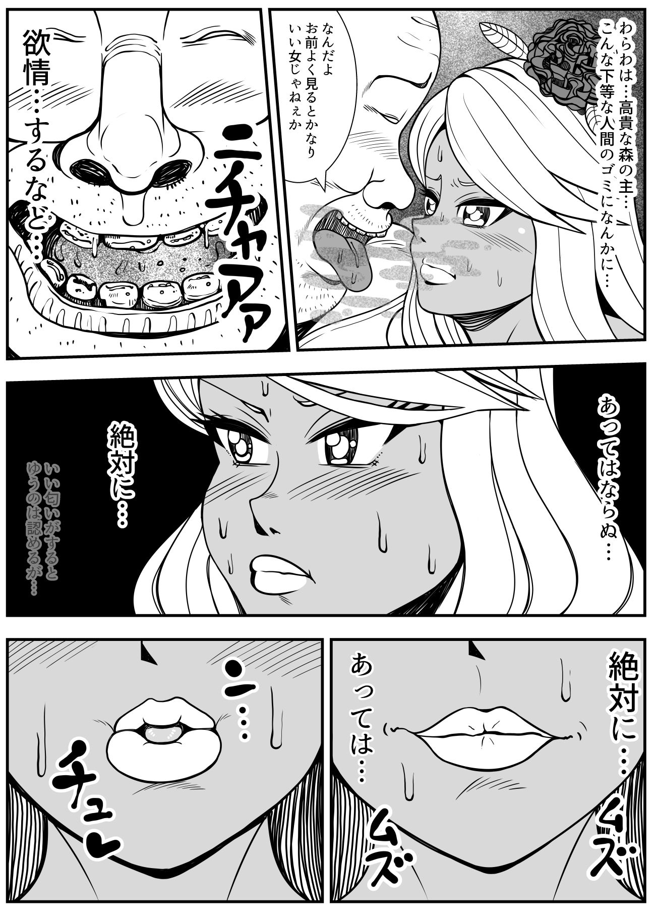 アルラウネはウンコがオスキ！？
