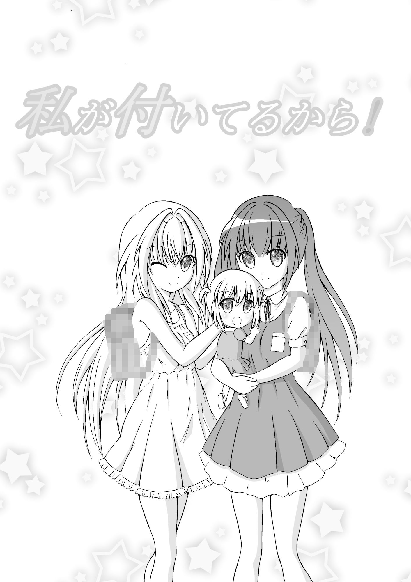 サンプル画像1:私が付いてるから！ イジメから少女を救う話 中編(明 aki) [d_197883]