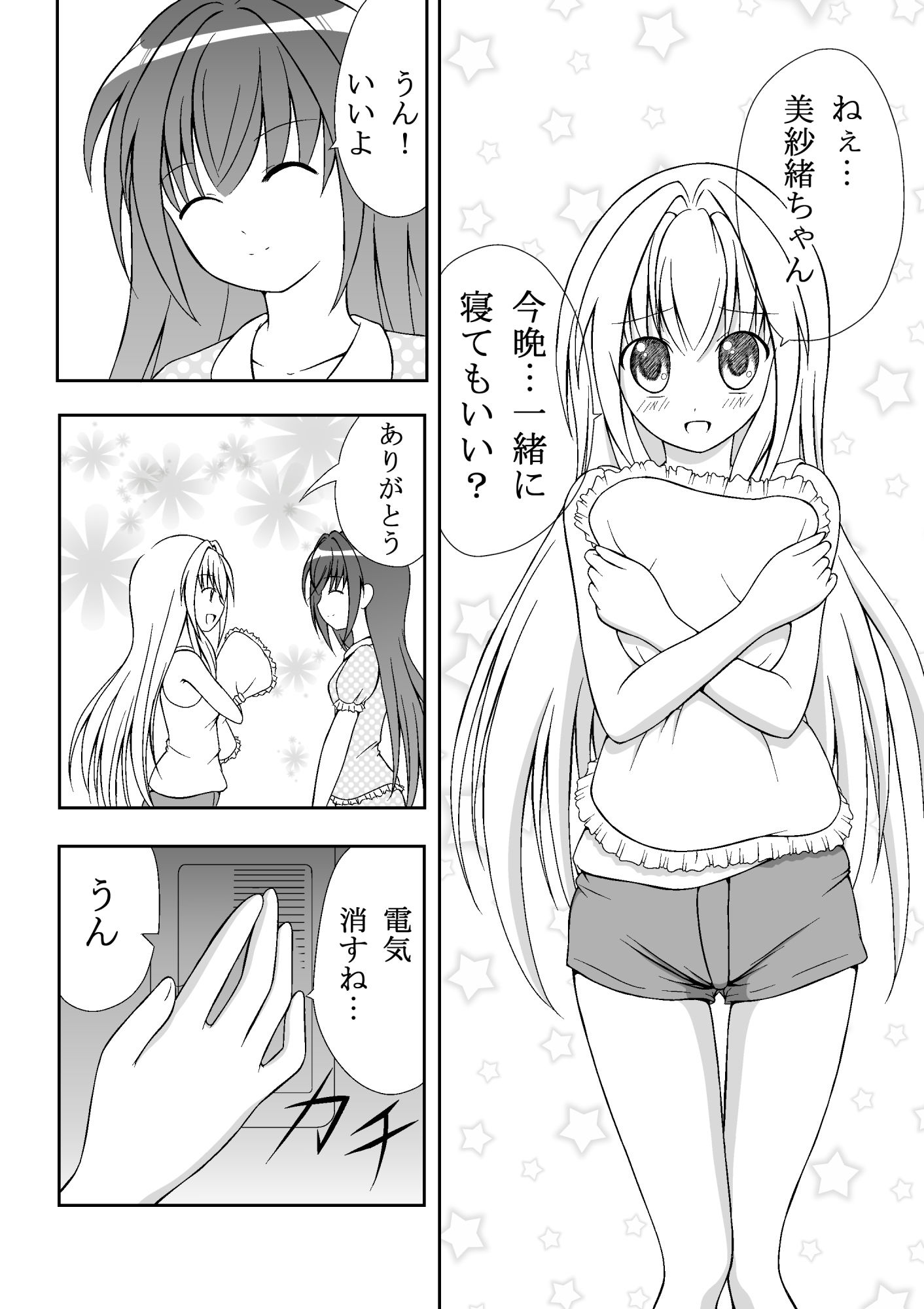 サンプル画像2:私が付いてるから！ イジメから少女を救う話 中編(明 aki) [d_197883]