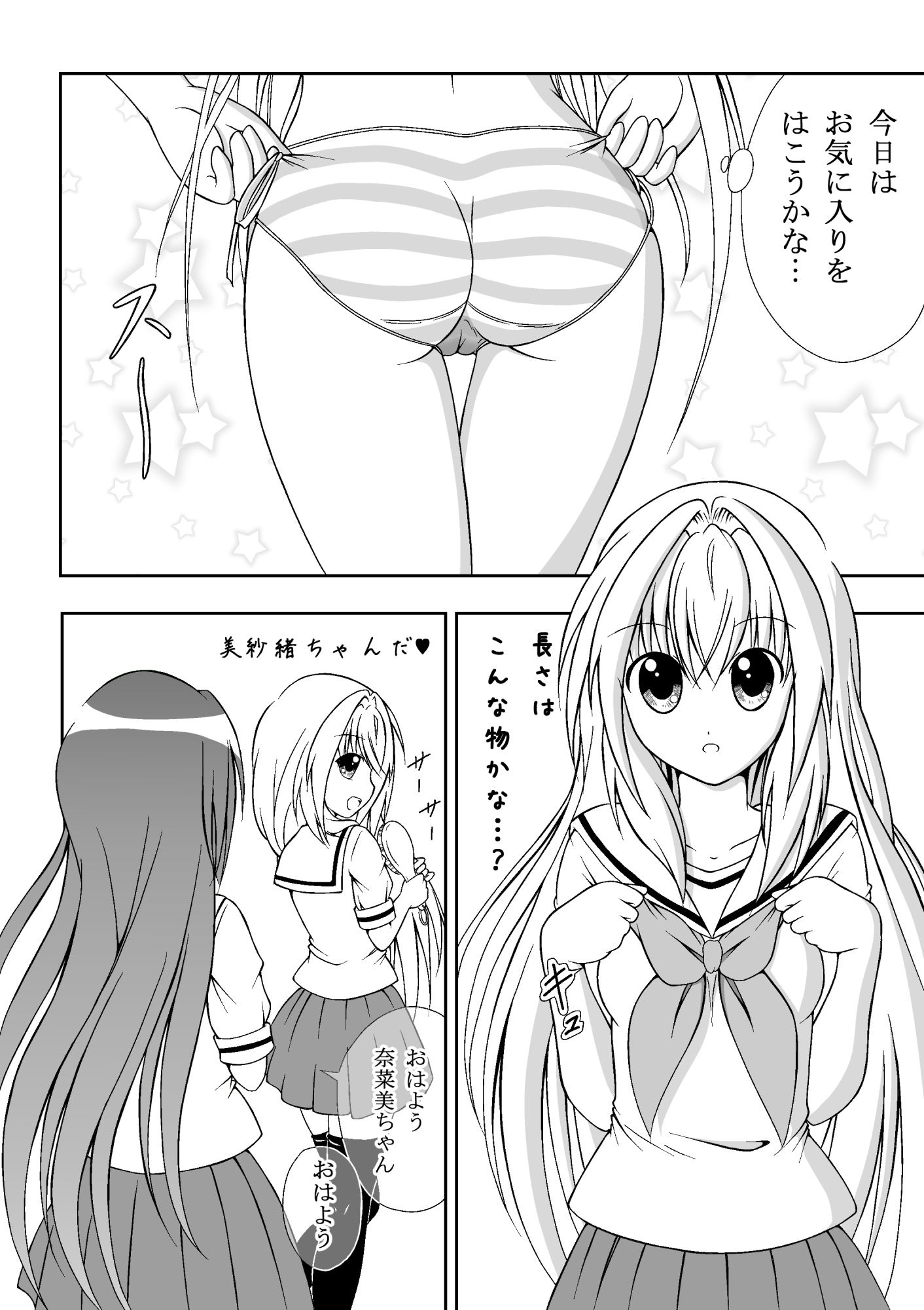 サンプル画像1:私が付いてるから！ イジメから少女を救う話 後編(明 aki) [d_197884]