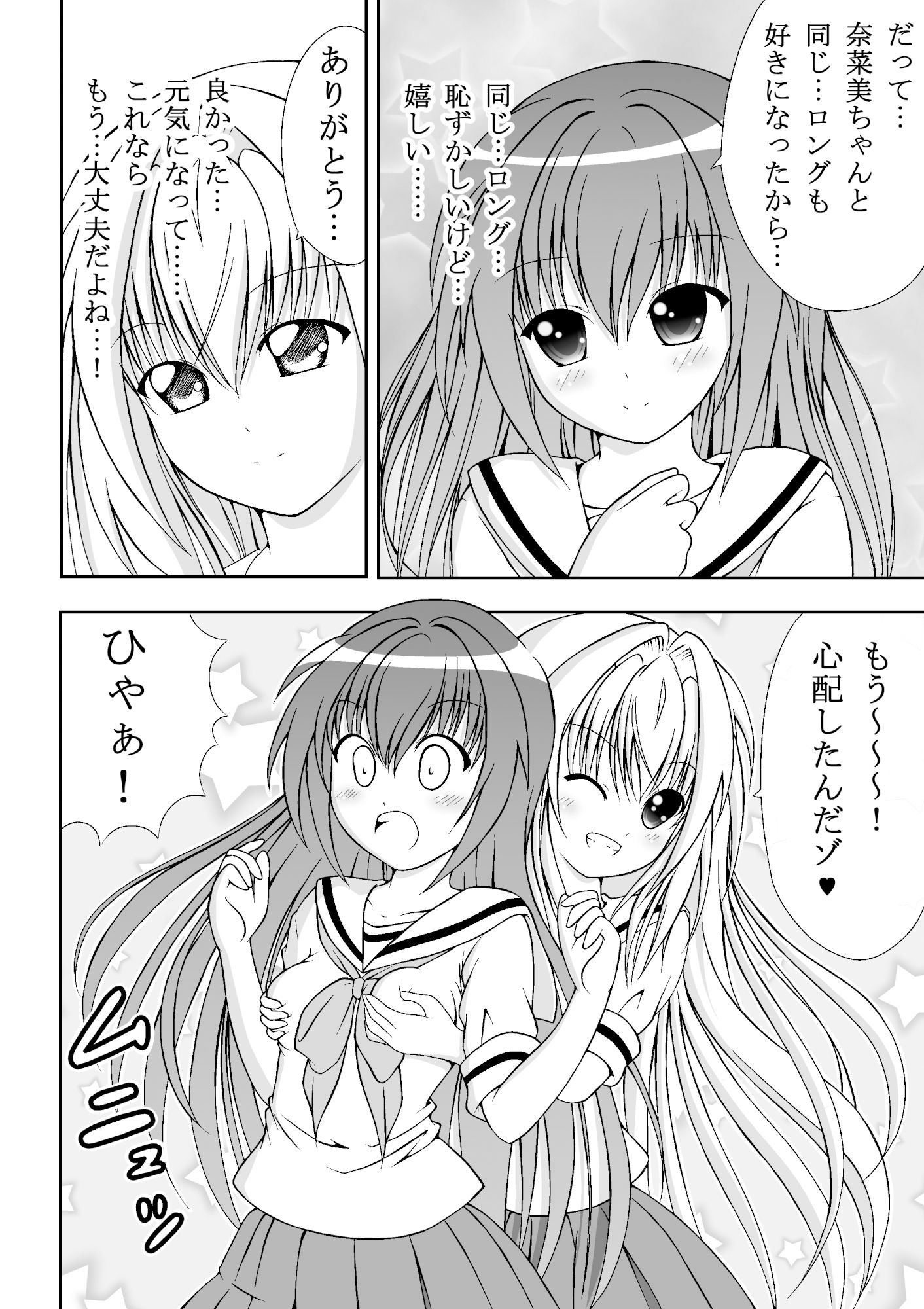 サンプル画像4:私が付いてるから！ イジメから少女を救う話 後編(明 aki) [d_197884]