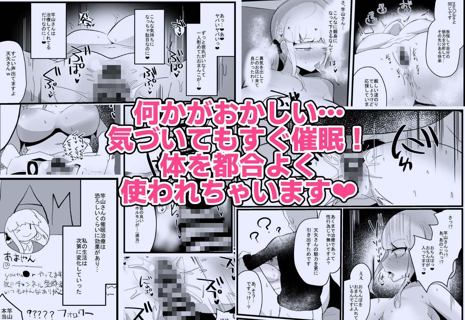 サンプル画像3:底辺yo●tuberさん、催●調教される(ふかみのこころ) [d_197885]