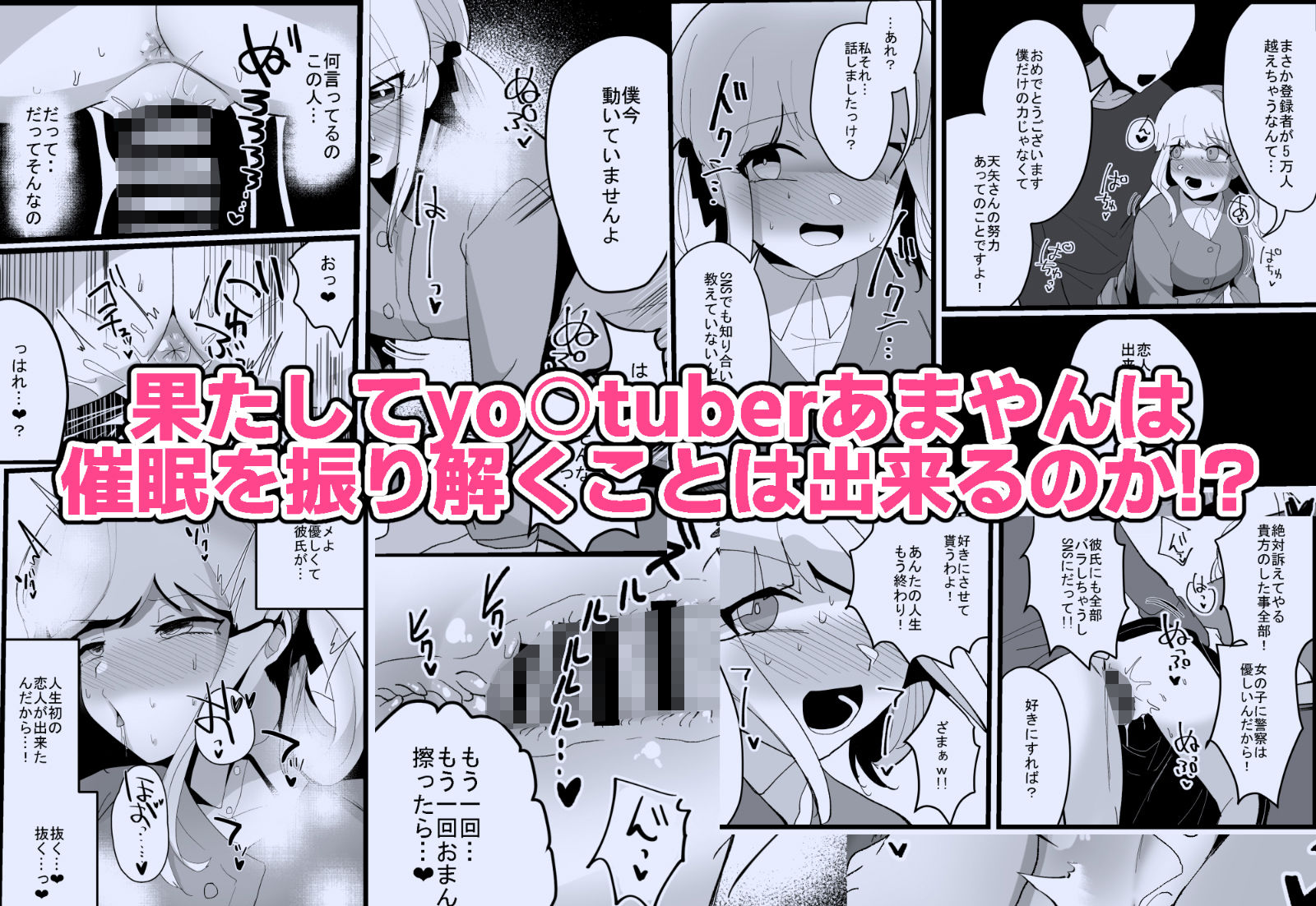 サンプル画像4:底辺yo●tuberさん、催●調教される(ふかみのこころ) [d_197885]