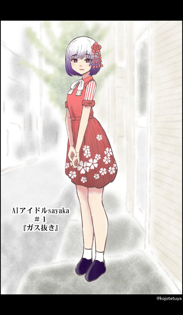 サンプル画像1:AIアイドルsayaka(こじょりん（小城徹也）) [d_197889]