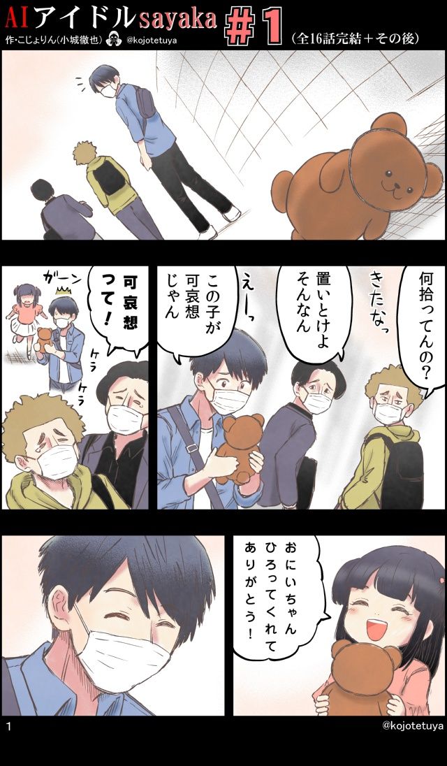 サンプル画像2:AIアイドルsayaka(こじょりん（小城徹也）) [d_197889]