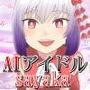 AIアイドルsayaka d_197889のパッケージ画像 AIアイドルsayaka d_197889のパッケージ画像