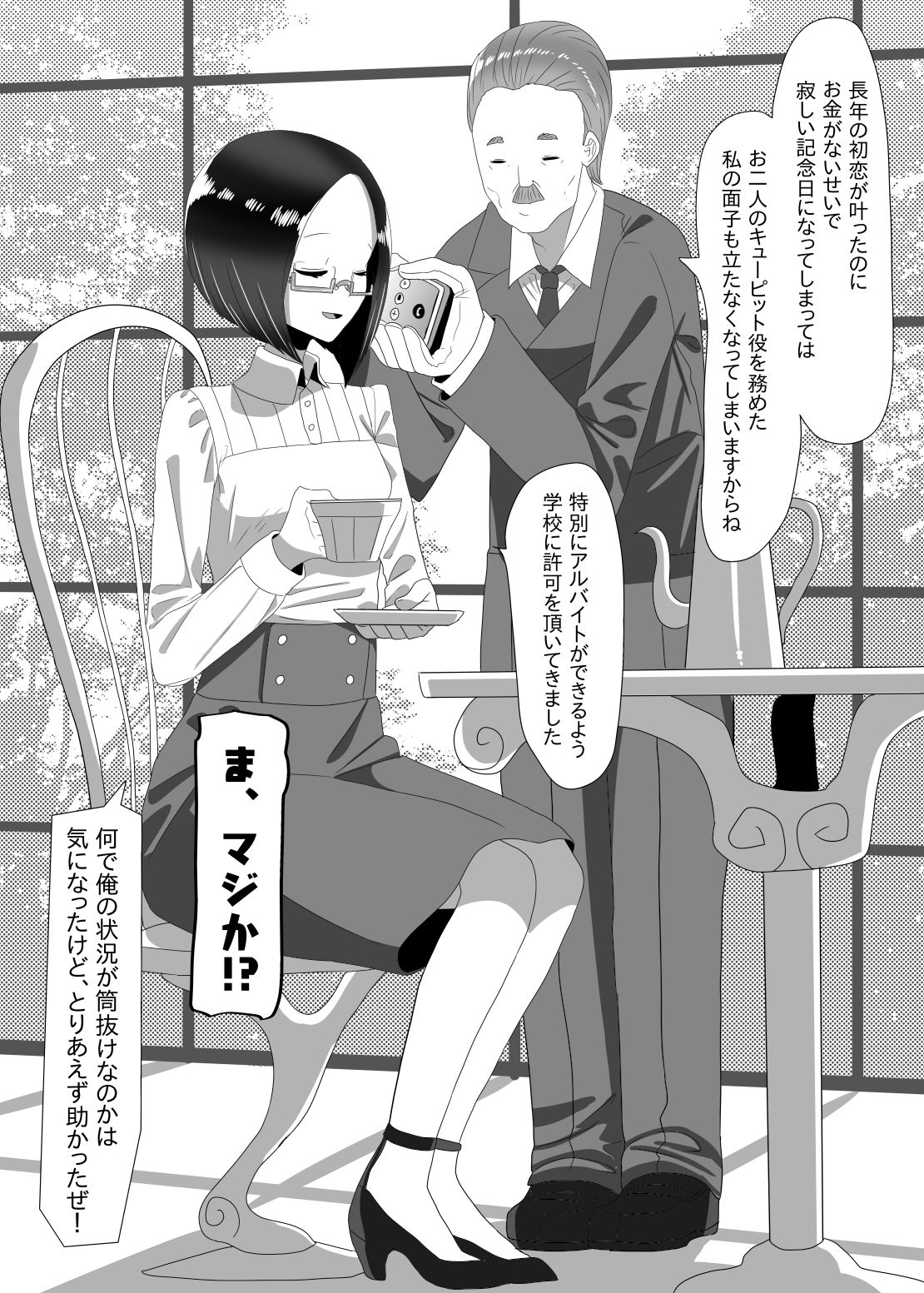サンプル画像4:ふたなり生徒会長の不良男の娘更生計画〜メイド喫茶おまけ編〜(日々草話) [d_197891]