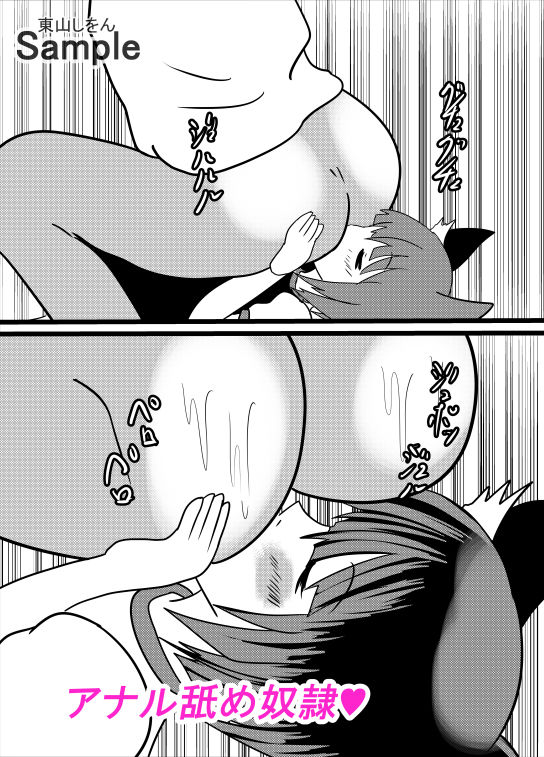 サンプル画像2:コスプレ服従シール5 催●術でブルマ猫耳アナル舐め奴●にされました。(東山しをん) [d_197894]