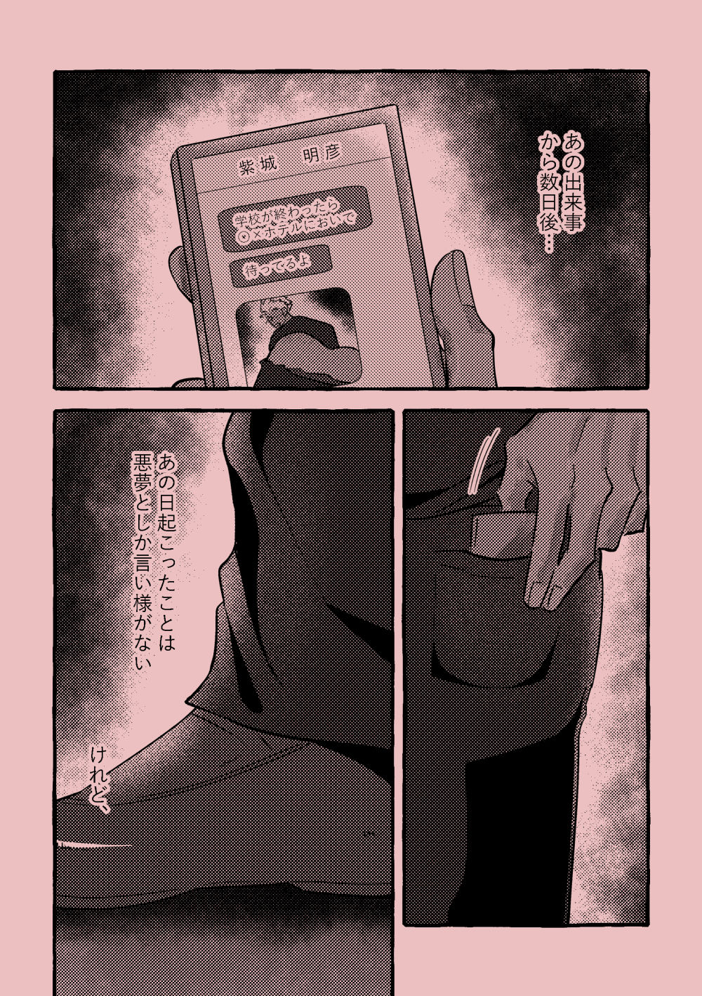 お仕置きのあとはご褒美をの画像1