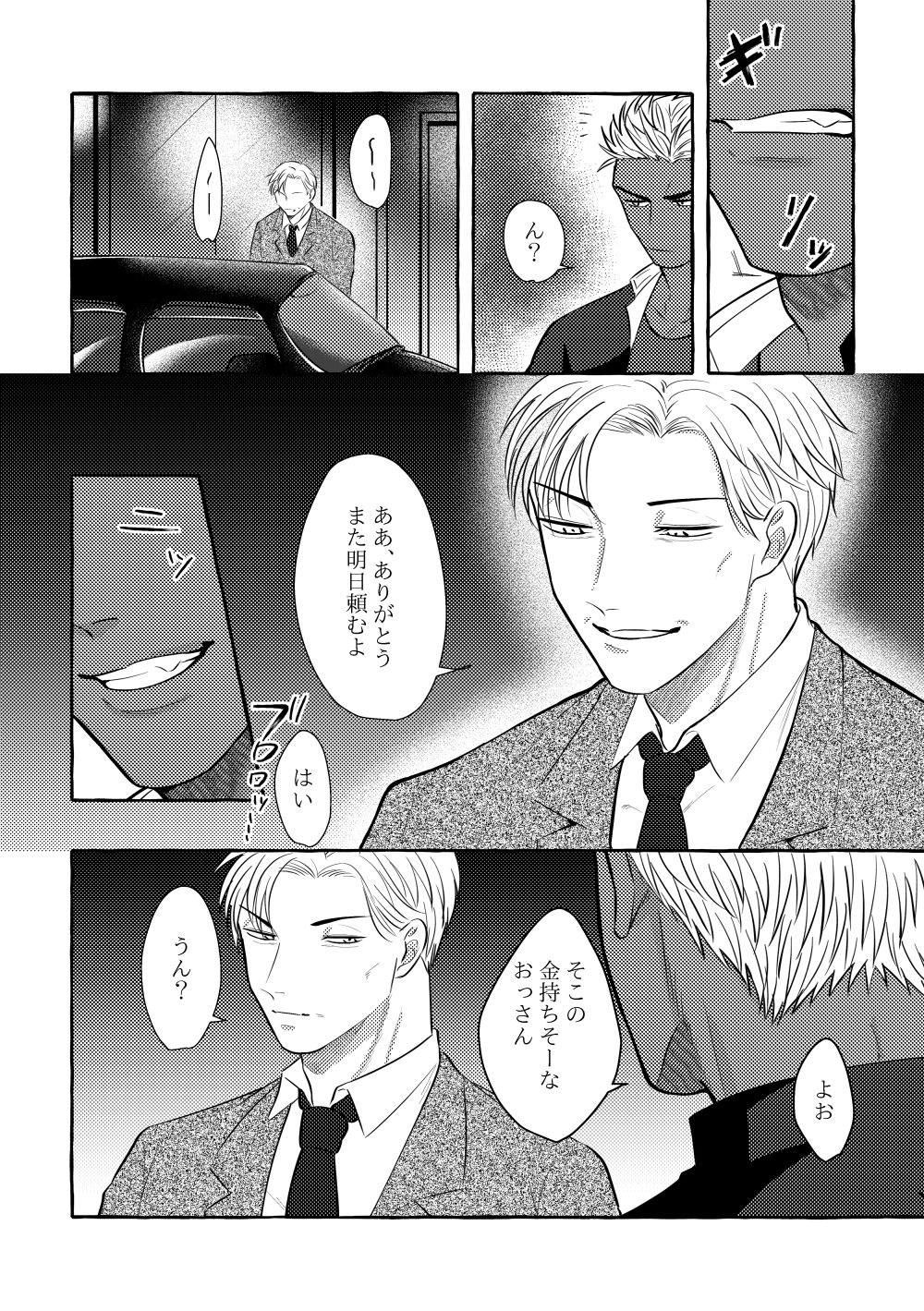 サンプル画像2:悪い子にはお仕置きを(豪放磊落) [d_197919]