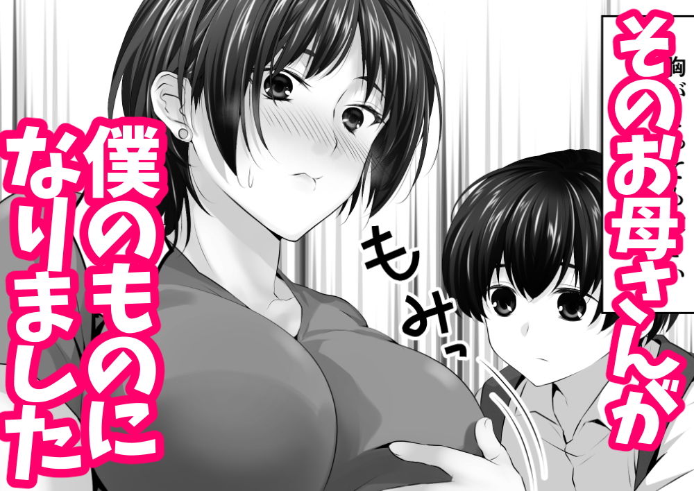 サンプル画像2:幼なじみとその母親抱いてみた。ショタでしか女が孕めなくなったので…(やきそばぱんつ) [d_197964]