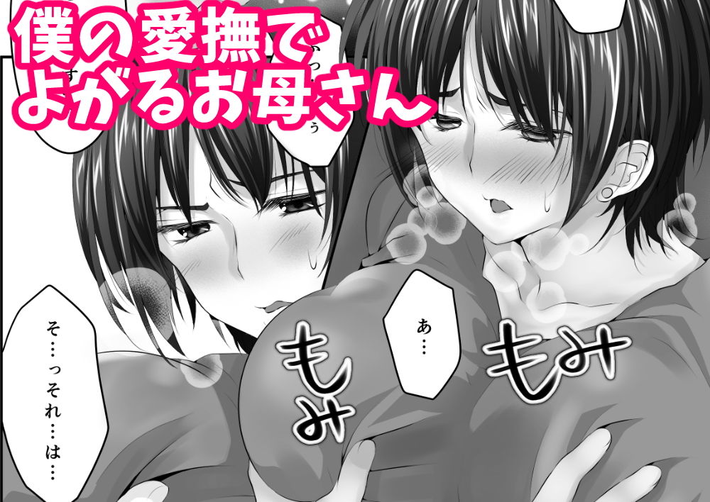 サンプル画像3:幼なじみとその母親抱いてみた。ショタでしか女が孕めなくなったので…(やきそばぱんつ) [d_197964]