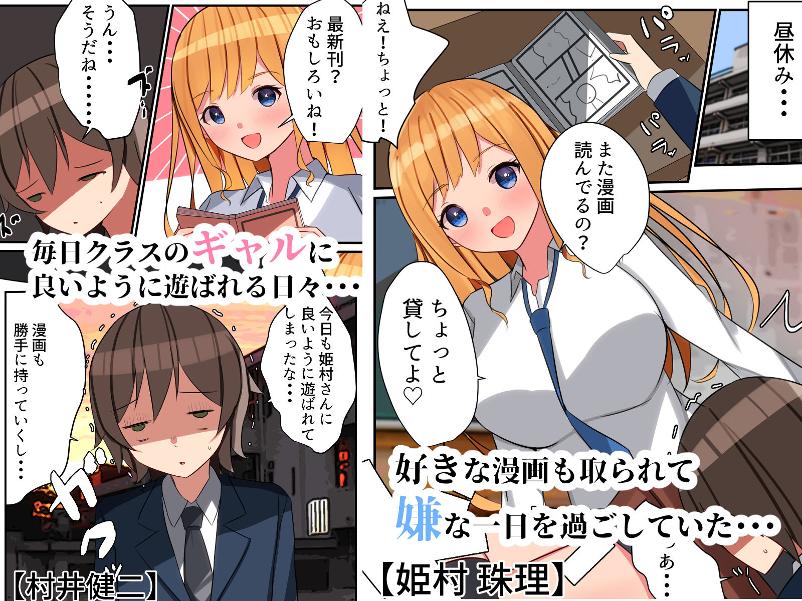 サンプル画像1:陽キャギャルの頼みは断れない！？〜クラスの陽キャギャルが陰キャオタクをハメまくる話〜(Nanaci) [d_197975]